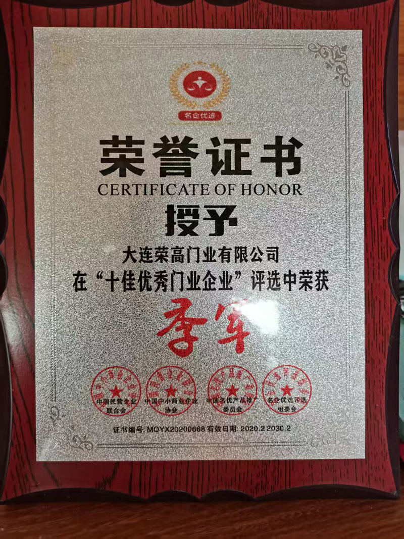 十佳优秀门业企业季军